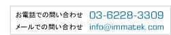 お電話での問い合わせ 03-6228-3309   (IP) 050-3777-8720