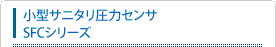 ���^�T�j�^�����̓Z���T SFC�V���[�Y